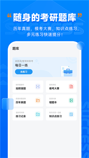 社科賽斯考研截圖3