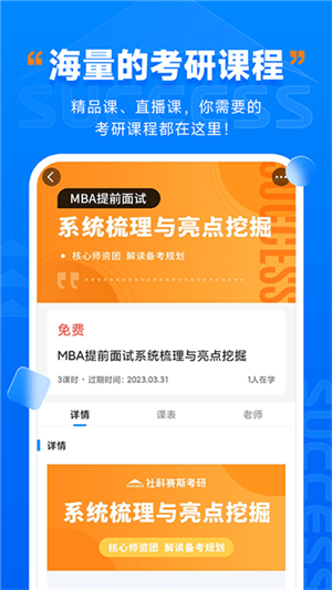 社科賽斯考研截圖4