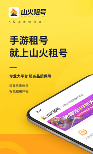 山火租號(hào)截圖1