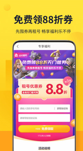 山火租號(hào)截圖3