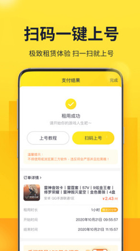 山火租號(hào)截圖4