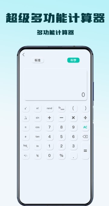超级多功能计算器app3