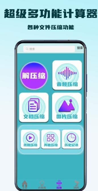 超级多功能计算器app2
