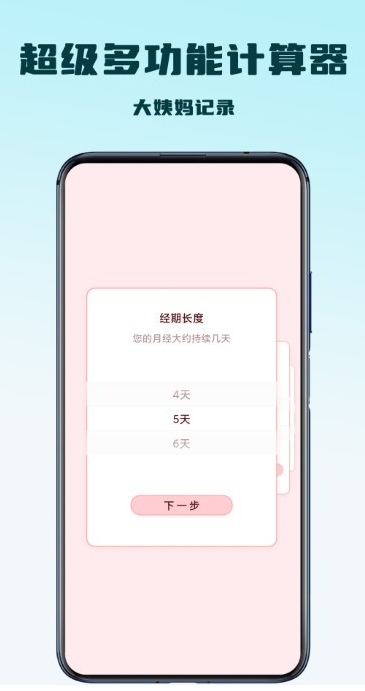 超级多功能计算器app4