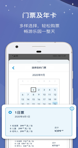 上海迪士尼app截圖3