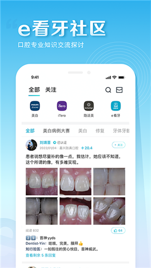 e看牙截圖2