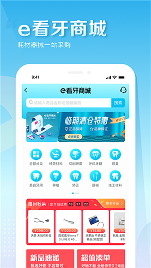 e看牙截圖5