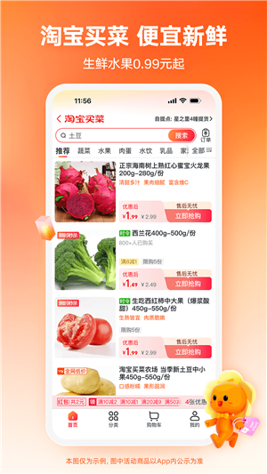 淘特截圖2