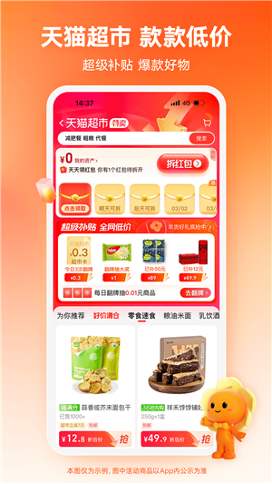 淘特截圖1