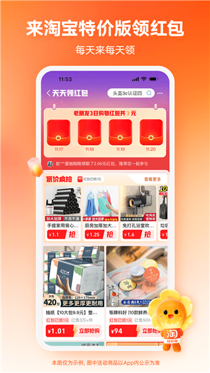 淘特截圖4