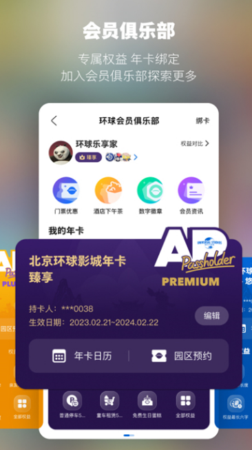 北京環(huán)球影城app截圖2