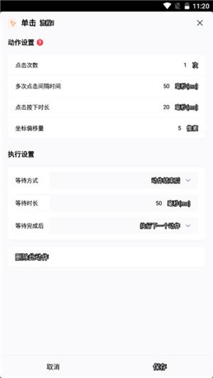 閃指連點(diǎn)器截圖2