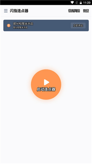 閃指連點(diǎn)器