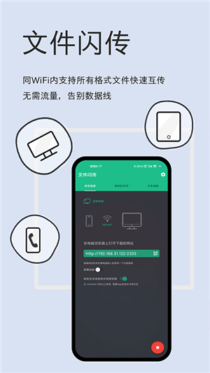文件閃傳截圖2