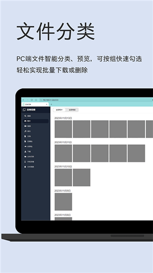 文件閃傳截圖4