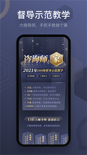 咨詢師之家截圖1