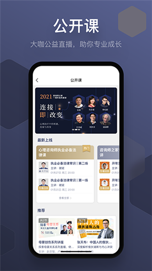 咨詢師之家截圖2