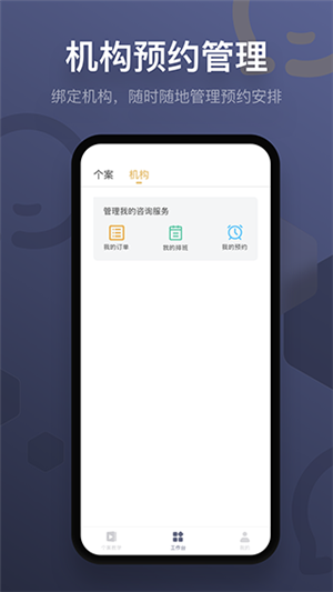 咨詢師之家截圖3