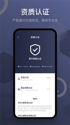咨詢師之家截圖4