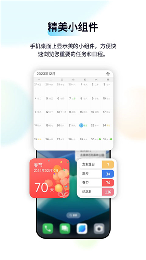 日歷清單手機版截圖2