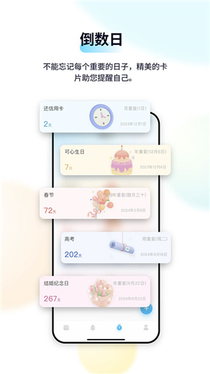 日歷清單手機版
