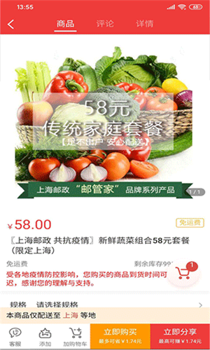 郵樂優(yōu)鮮截圖2