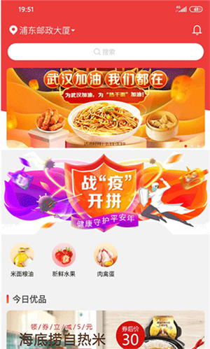 郵樂優(yōu)鮮截圖4