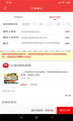 郵樂優(yōu)鮮