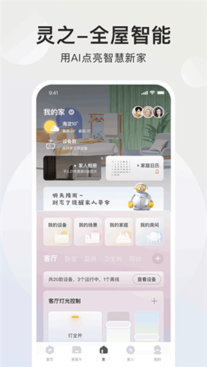 智愛(ài)家截圖3