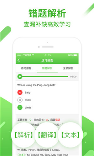 口語易學(xué)生版截圖3