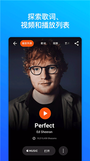 shazam截圖4