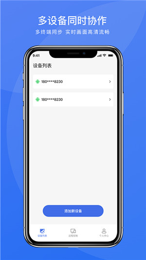 瞬馬遠(yuǎn)程協(xié)助截圖1