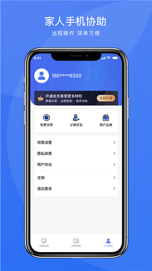 瞬馬遠(yuǎn)程協(xié)助截圖3