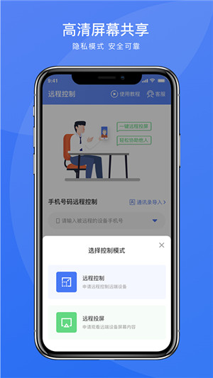 瞬馬遠(yuǎn)程協(xié)助截圖2