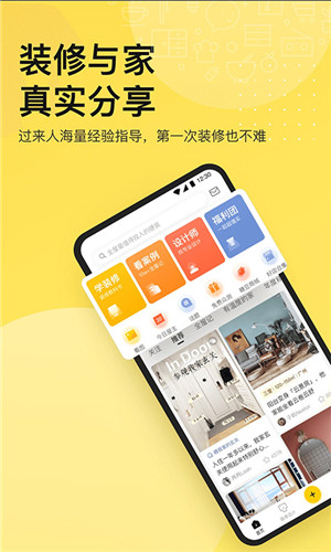 一兜糖家居截圖1
