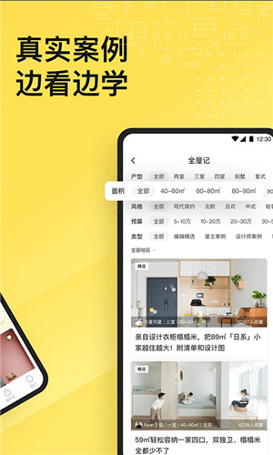 一兜糖家居截圖2