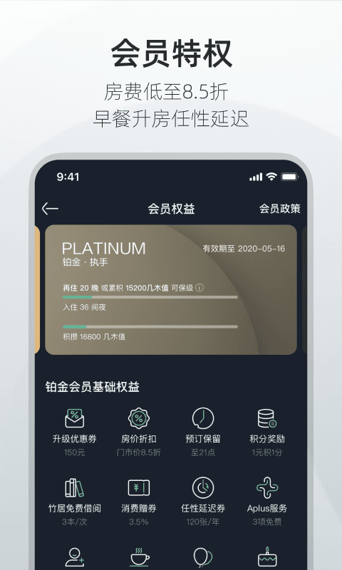 亞朵app截圖1