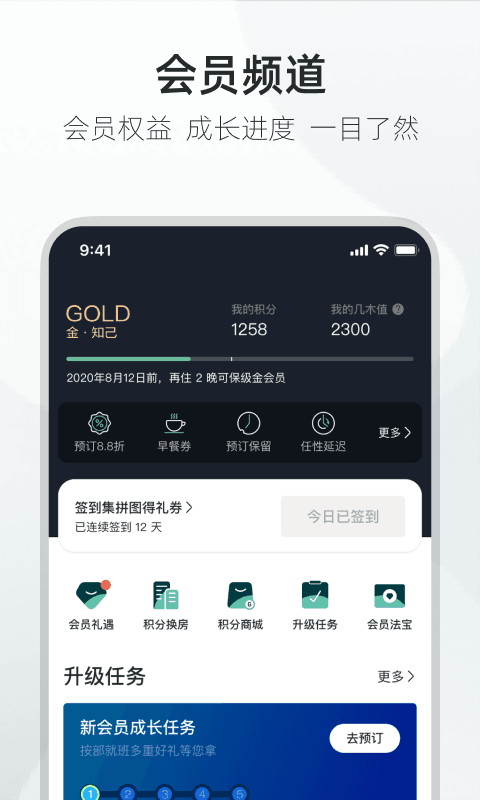 亞朵app截圖2