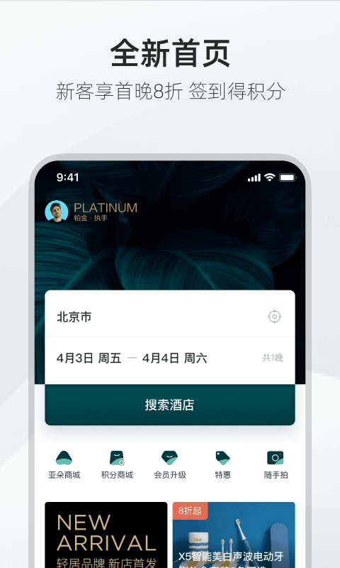 亞朵app截圖4
