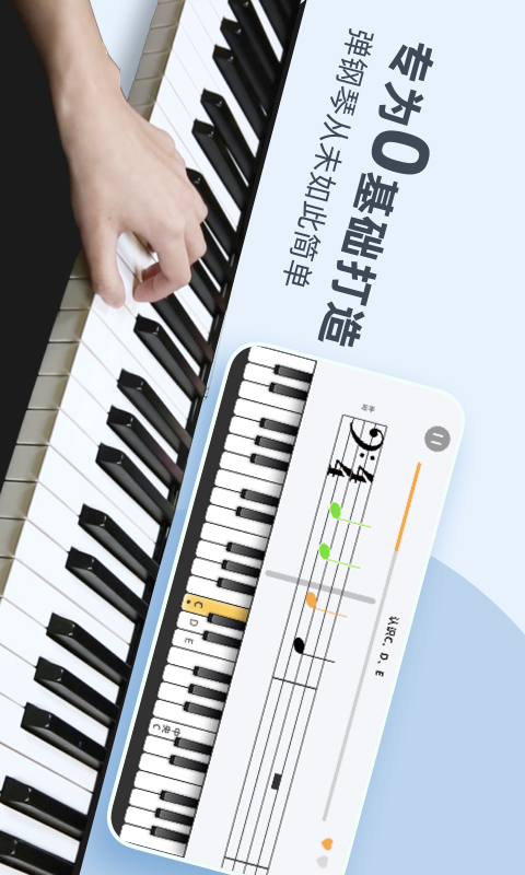 自學(xué)鋼琴app截圖4