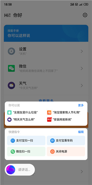 Aicy語(yǔ)音助手截圖4