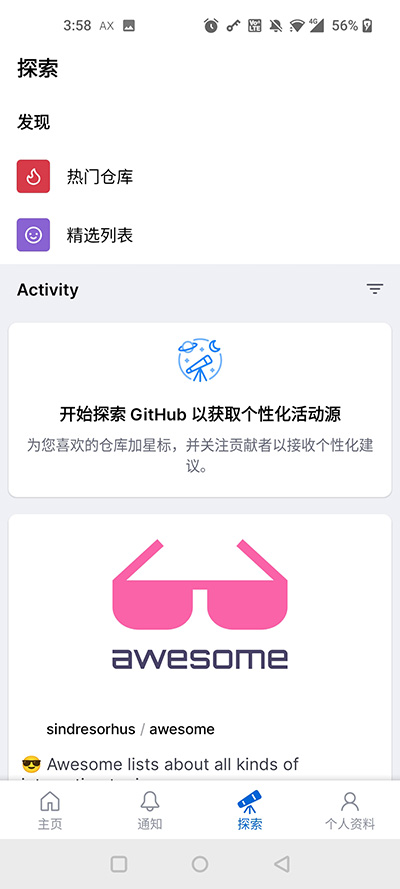 githubapp截圖3