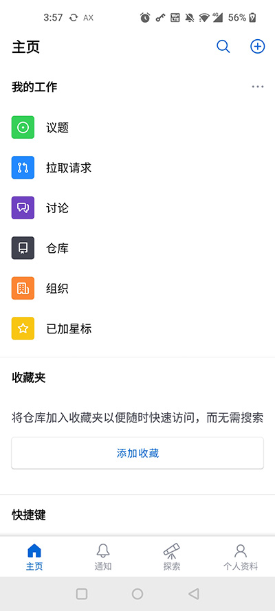 githubapp截圖4