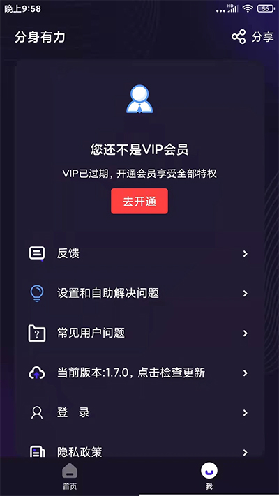分身有力截圖1