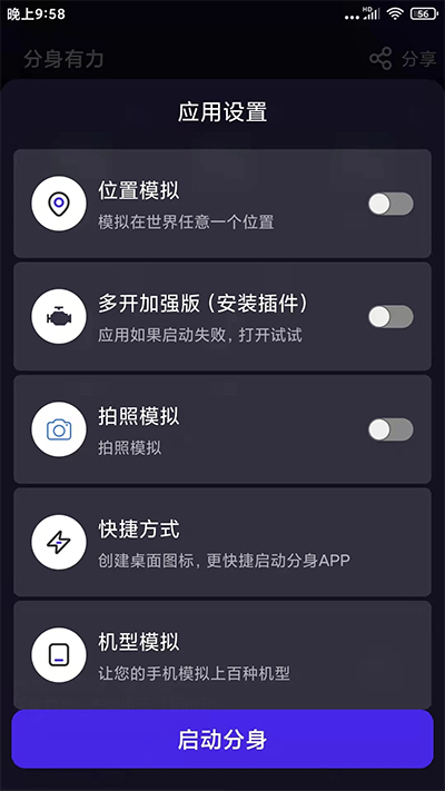 分身有力截圖2