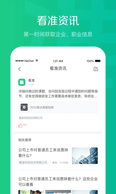 看準(zhǔn)截圖1