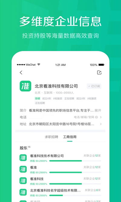 看準(zhǔn)截圖2