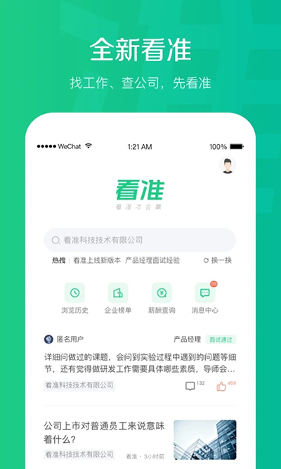 看準(zhǔn)截圖4