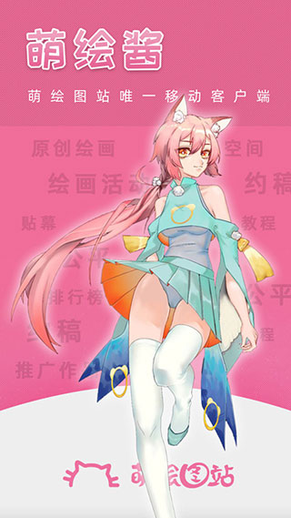 萌繪醬截圖2