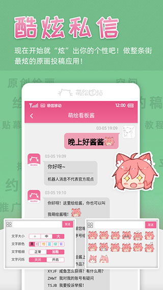 萌繪醬截圖3